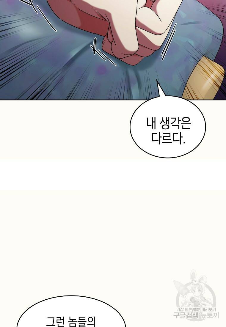 회귀했더니 가문이 망했다 16화 76