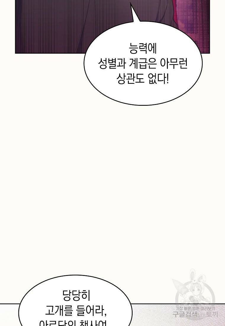 회귀했더니 가문이 망했다 16화 78