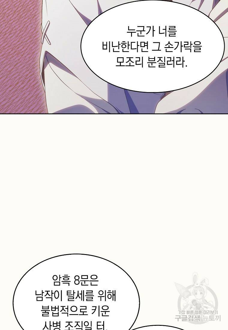 회귀했더니 가문이 망했다 16화 80