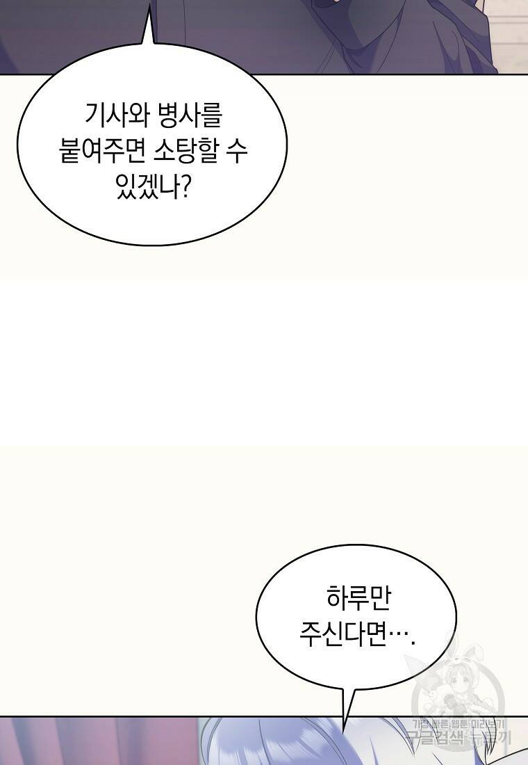 회귀했더니 가문이 망했다 16화 82
