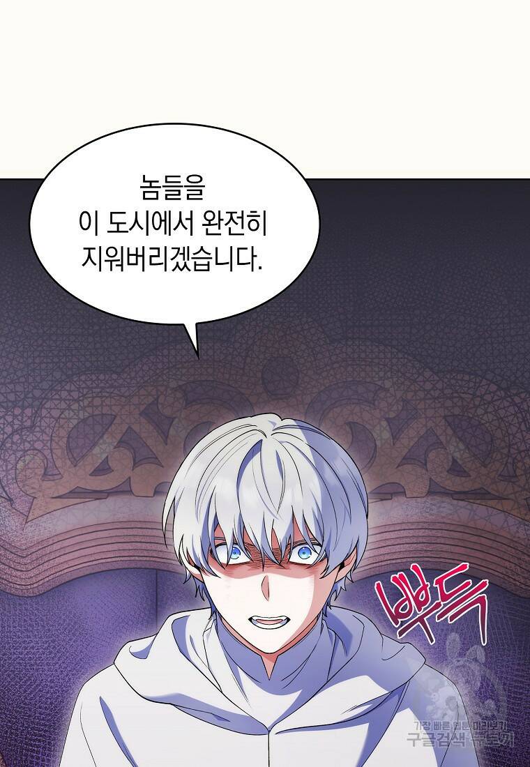 회귀했더니 가문이 망했다 16화 84