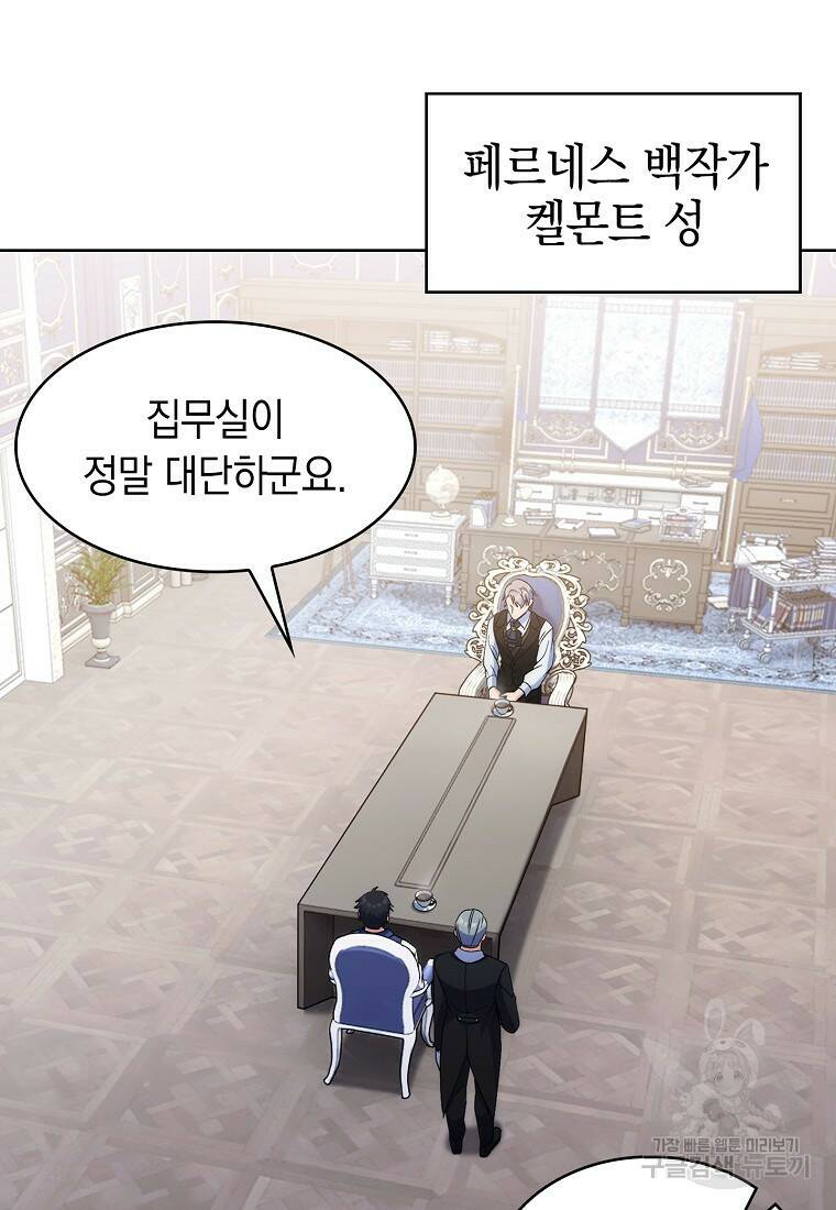 회귀했더니 가문이 망했다 16화 91
