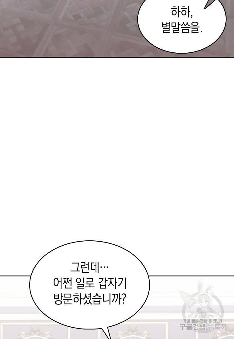 회귀했더니 가문이 망했다 16화 92
