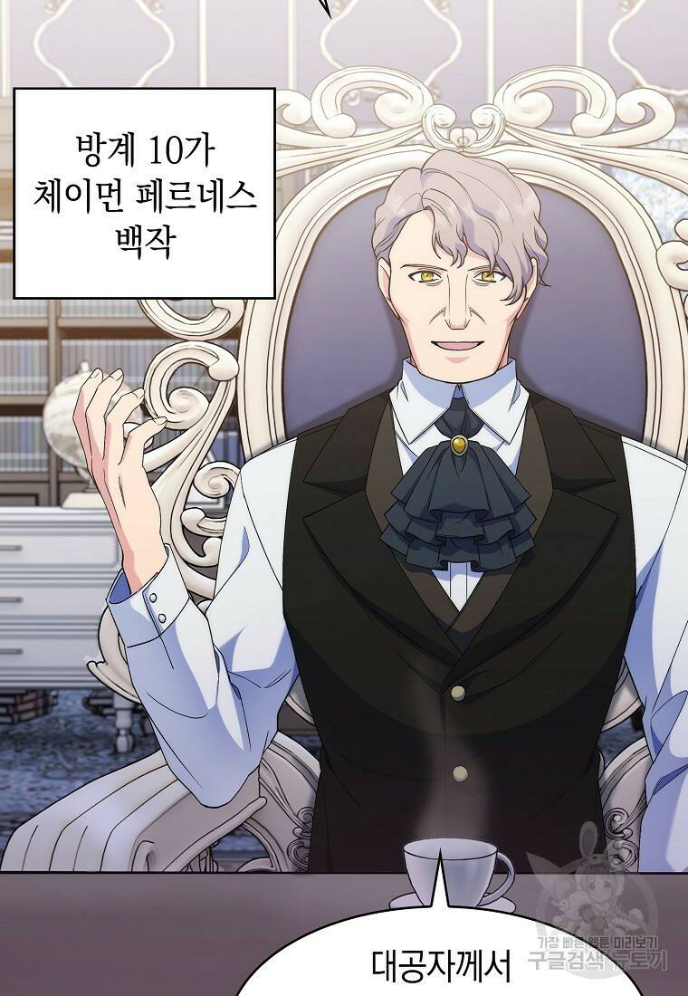 회귀했더니 가문이 망했다 16화 93
