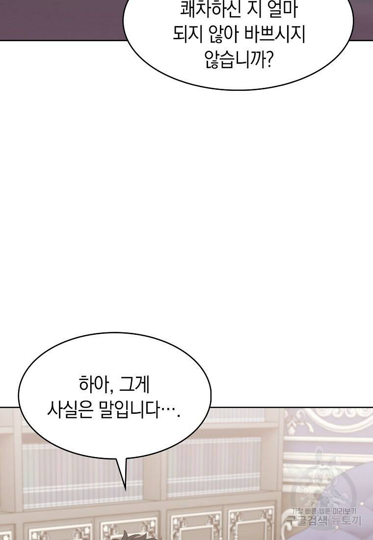 회귀했더니 가문이 망했다 16화 94