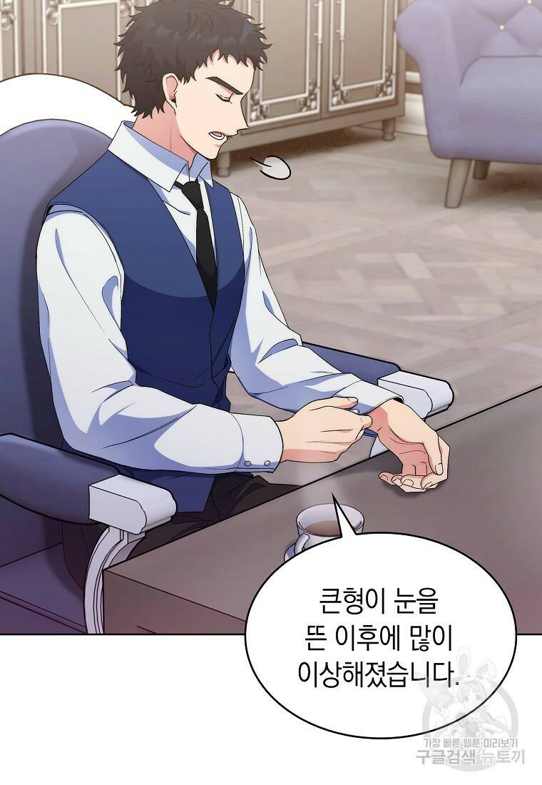 회귀했더니 가문이 망했다 16화 95