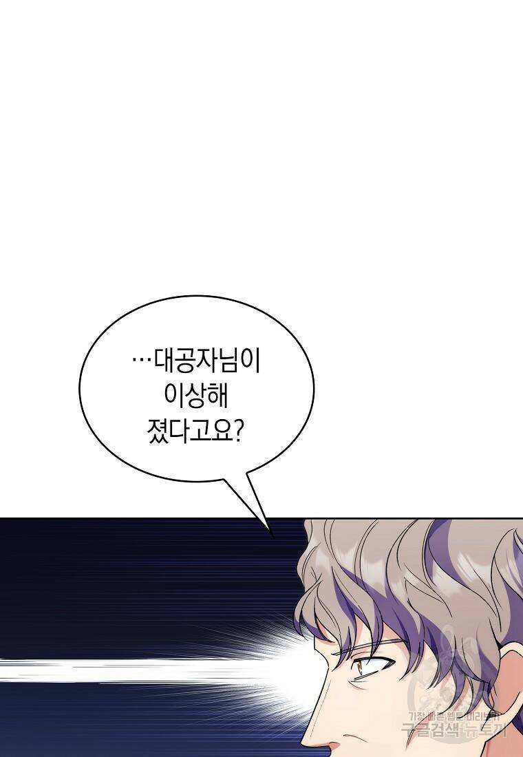 회귀했더니 가문이 망했다 16화 96