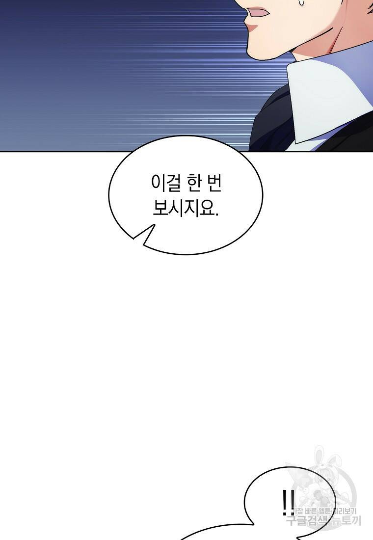 회귀했더니 가문이 망했다 16화 97