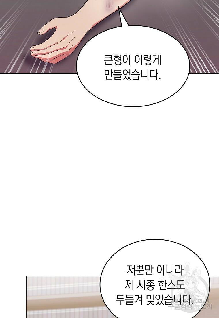 회귀했더니 가문이 망했다 16화 99