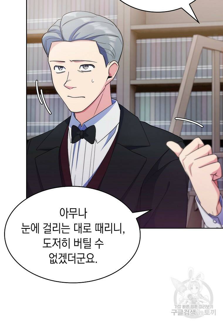 회귀했더니 가문이 망했다 16화 100
