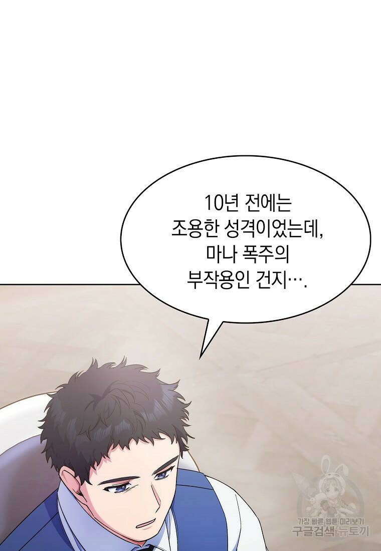 회귀했더니 가문이 망했다 16화 101
