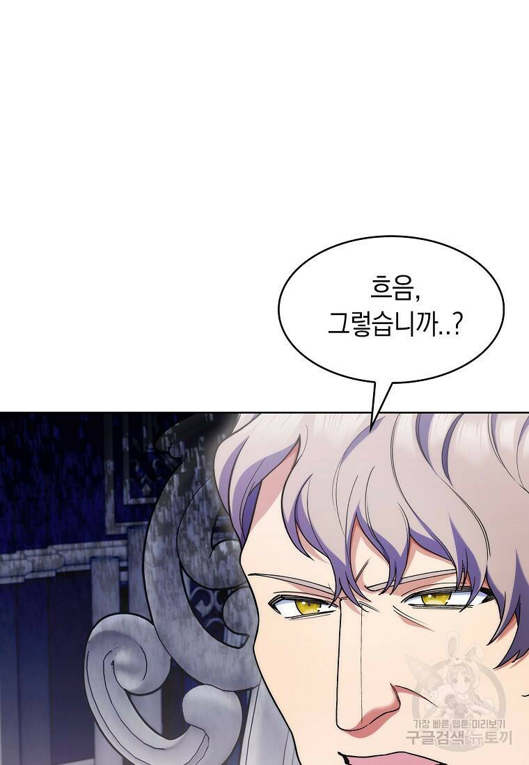 회귀했더니 가문이 망했다 16화 103