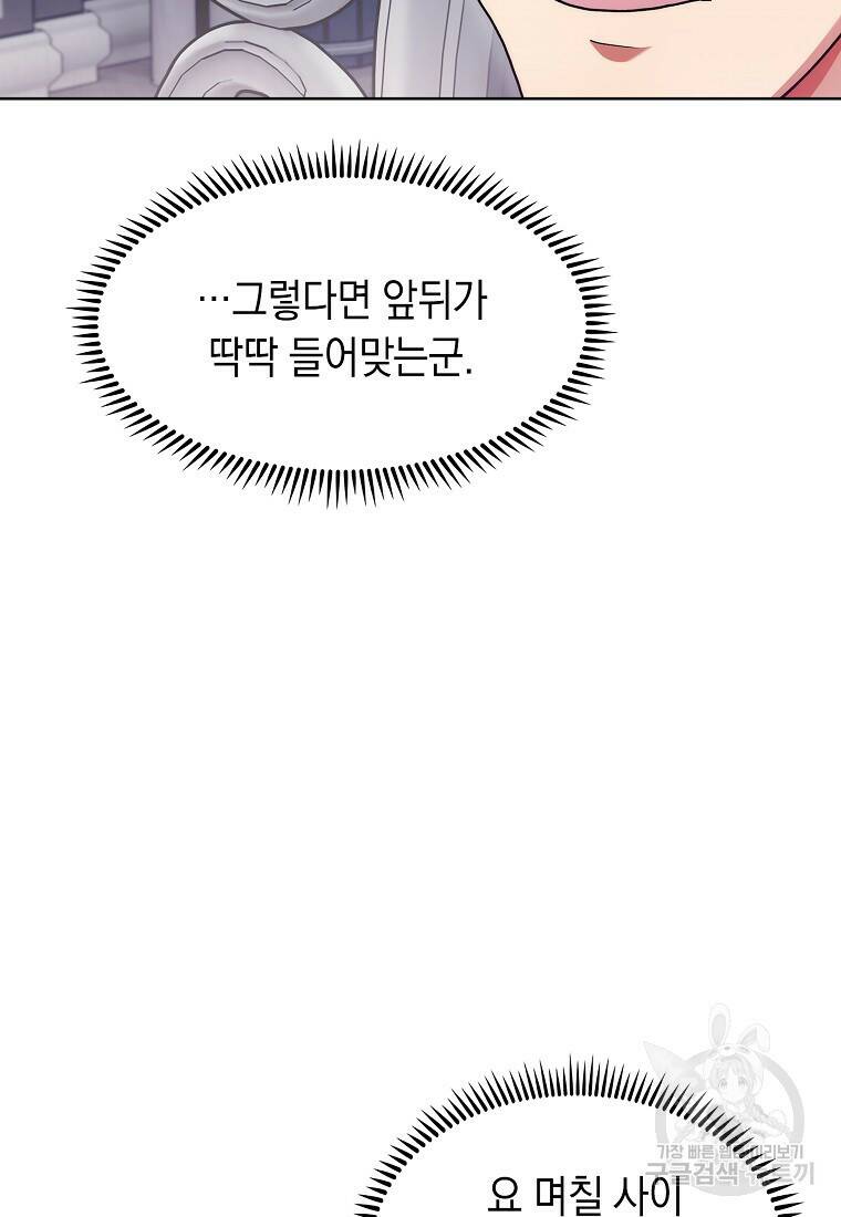 회귀했더니 가문이 망했다 16화 104