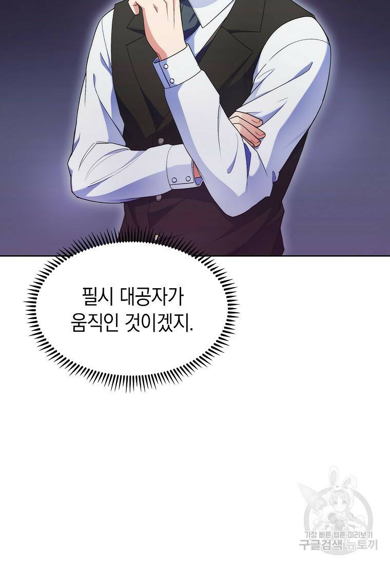 회귀했더니 가문이 망했다 16화 106