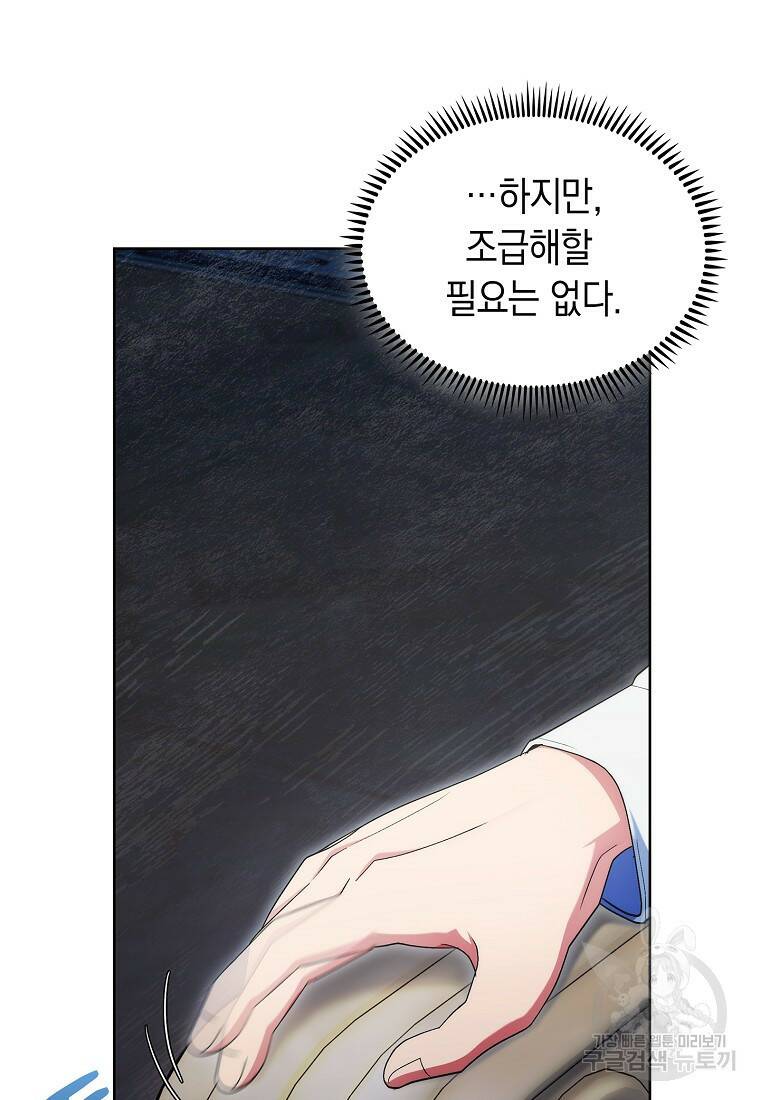 회귀했더니 가문이 망했다 16화 107