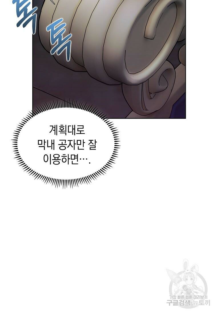 회귀했더니 가문이 망했다 16화 108