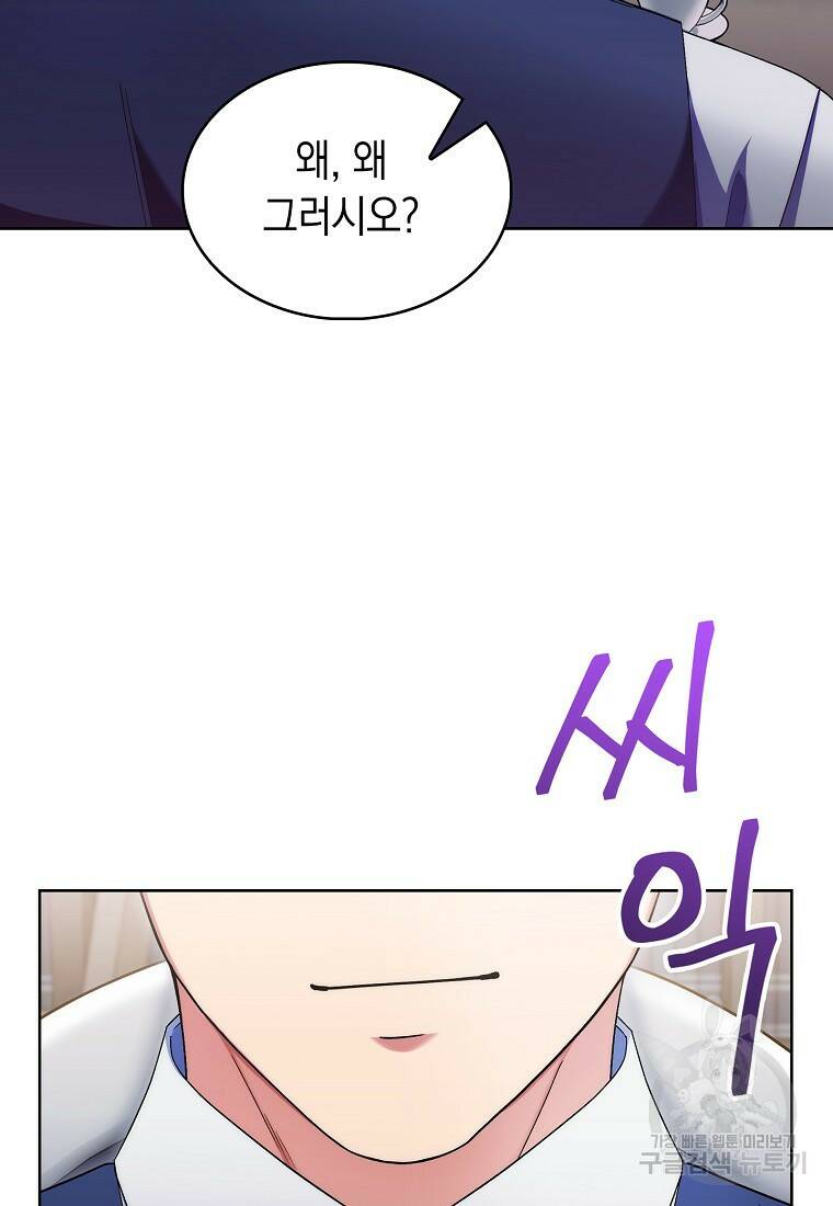 회귀했더니 가문이 망했다 16화 110