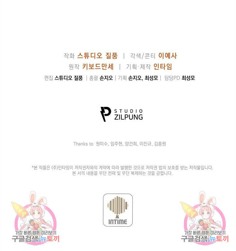 회귀했더니 가문이 망했다 16화 114