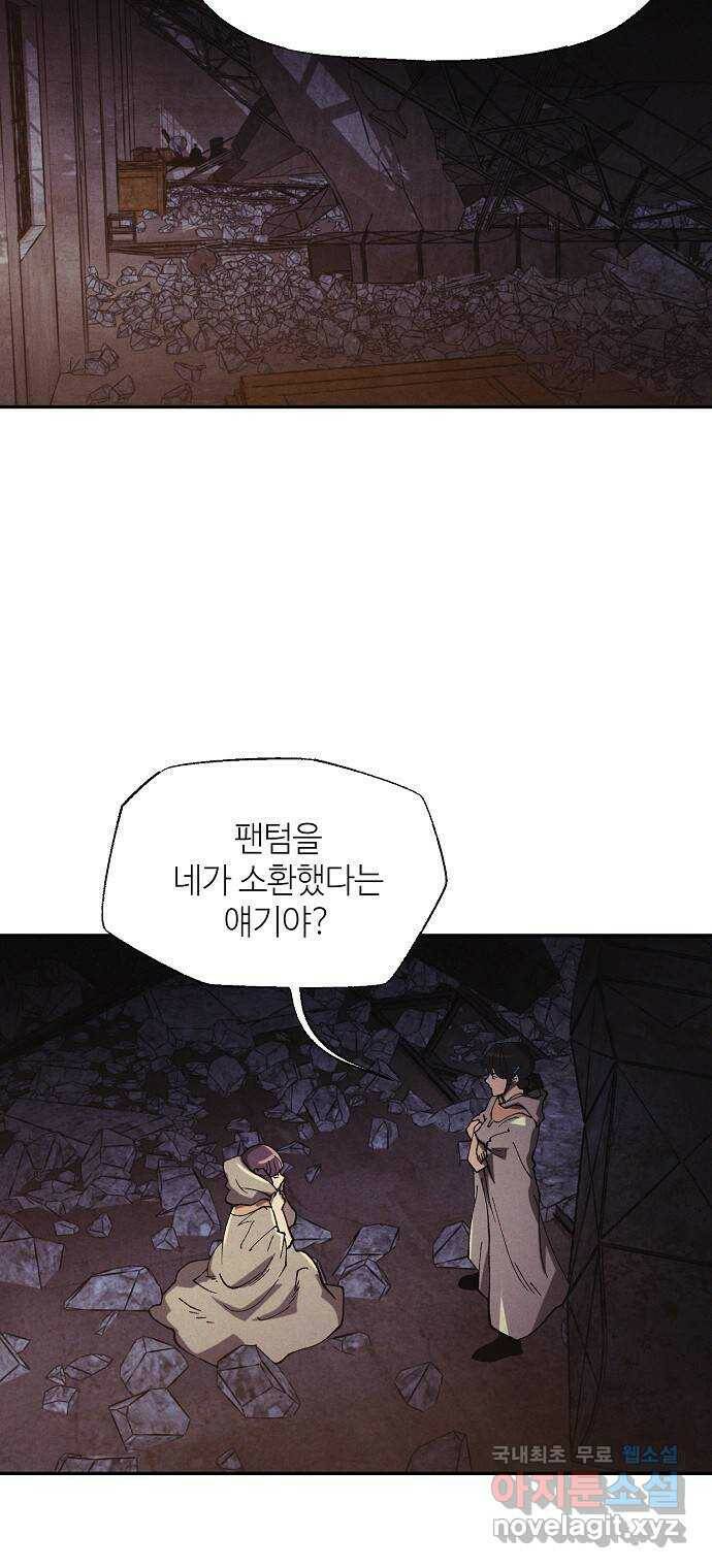 잿빛오름 41화 2