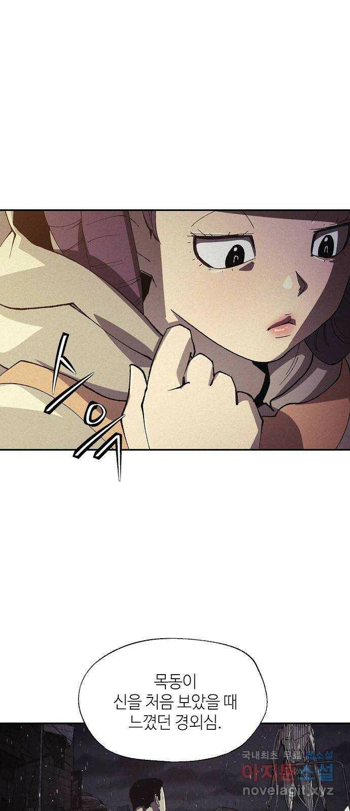 잿빛오름 41화 3