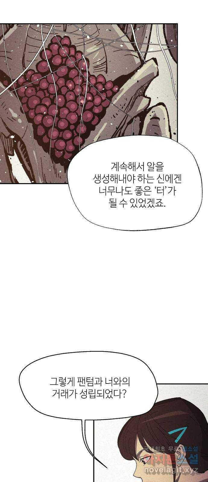잿빛오름 41화 7