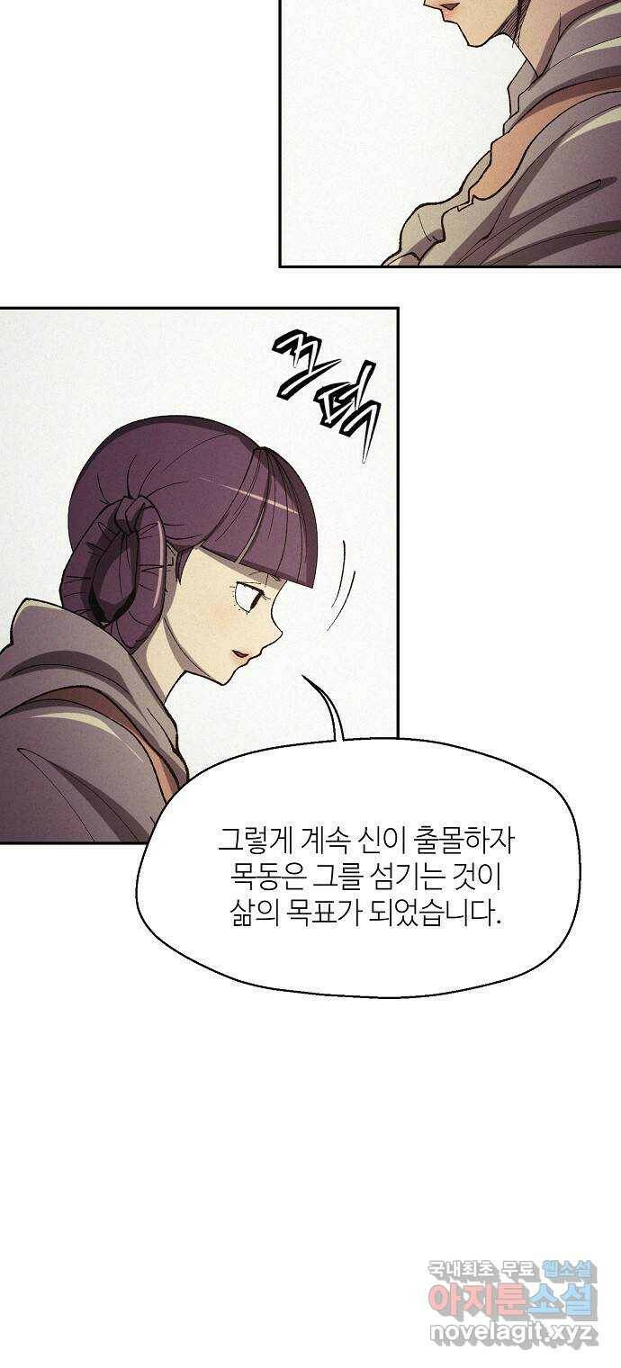 잿빛오름 41화 8