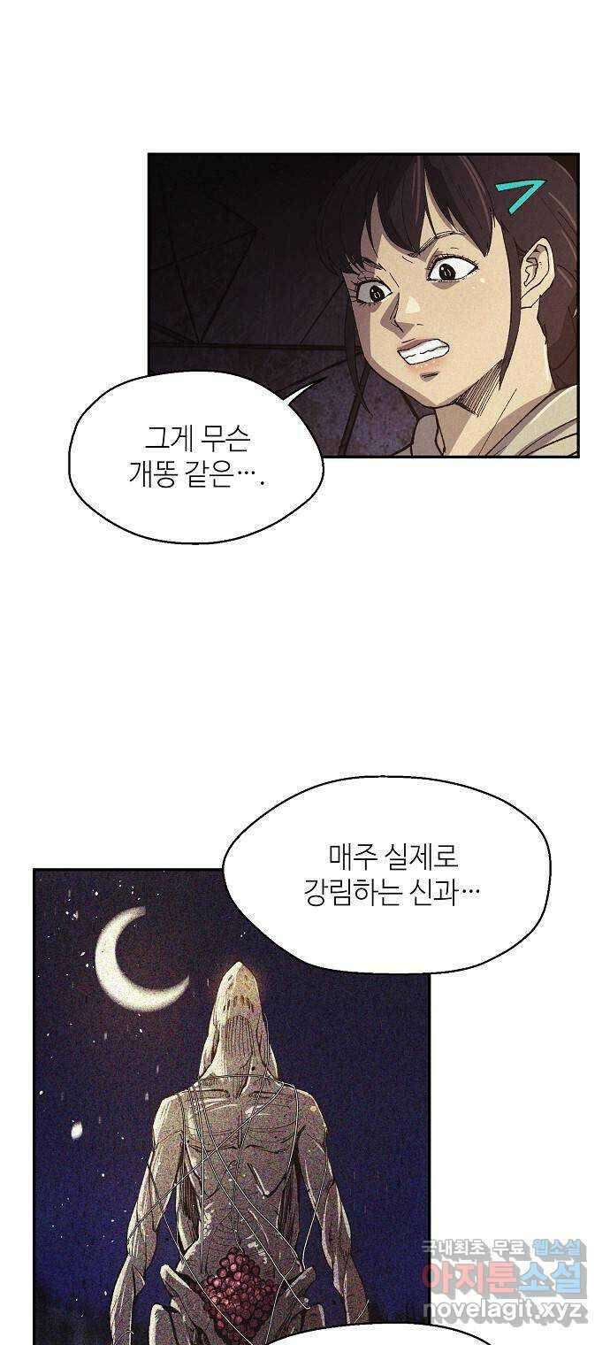 잿빛오름 41화 12
