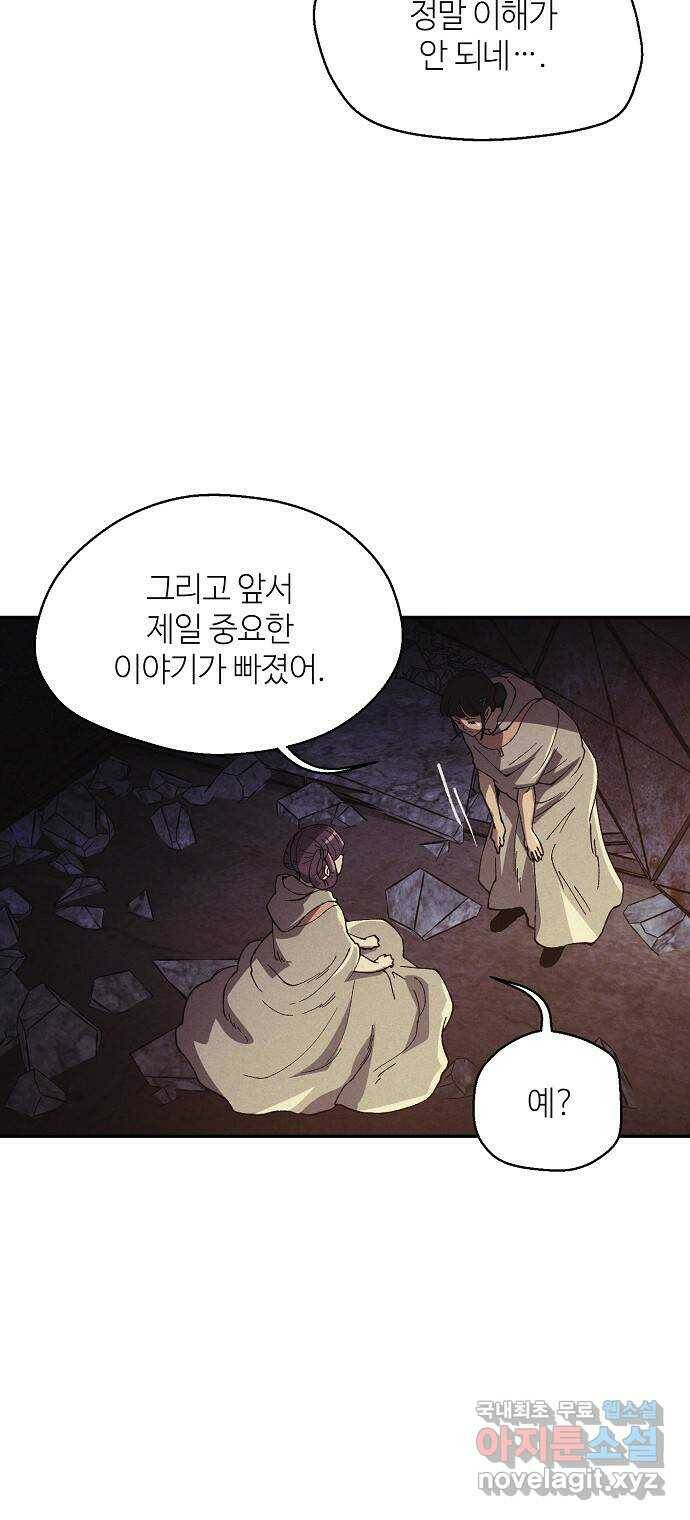 잿빛오름 41화 14