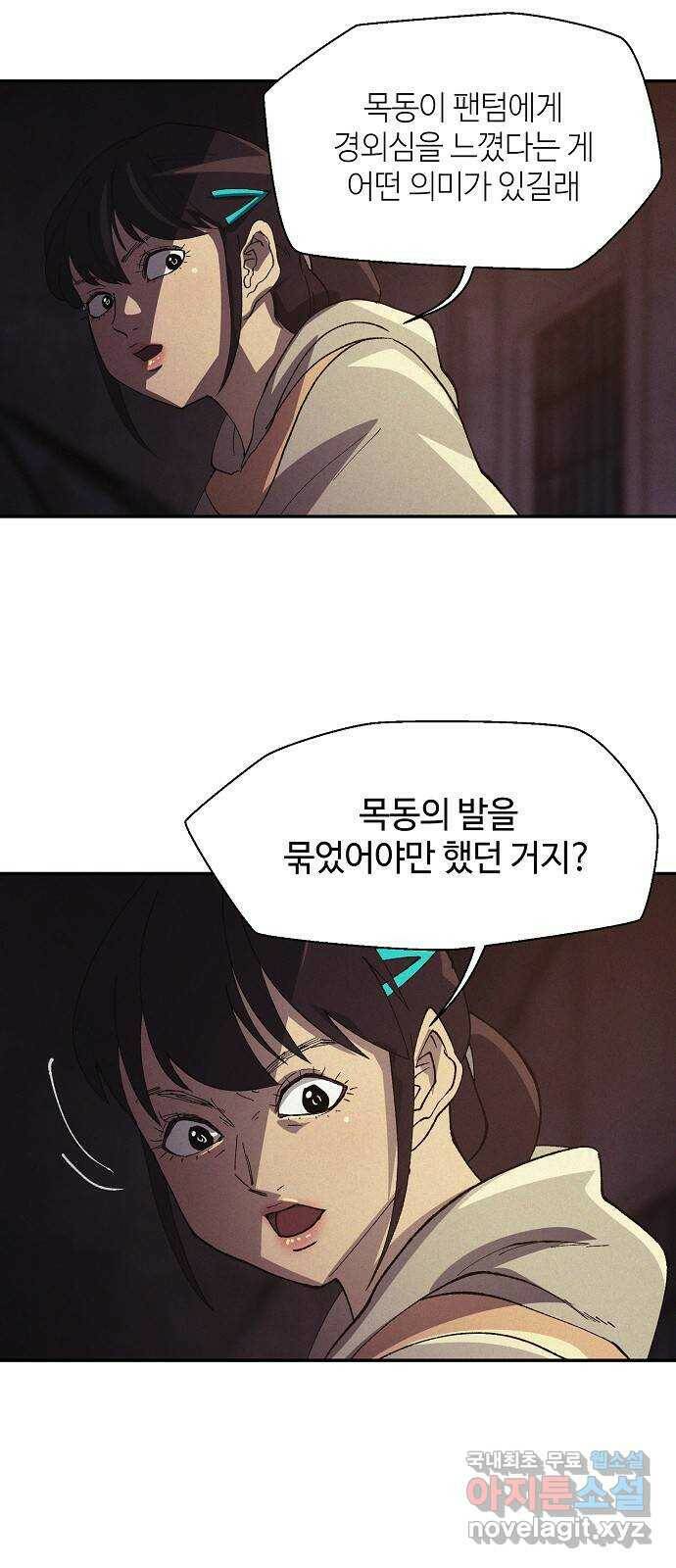 잿빛오름 41화 15