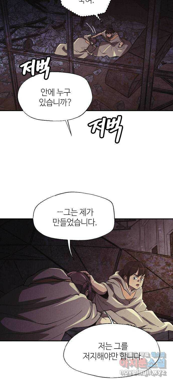 잿빛오름 41화 24