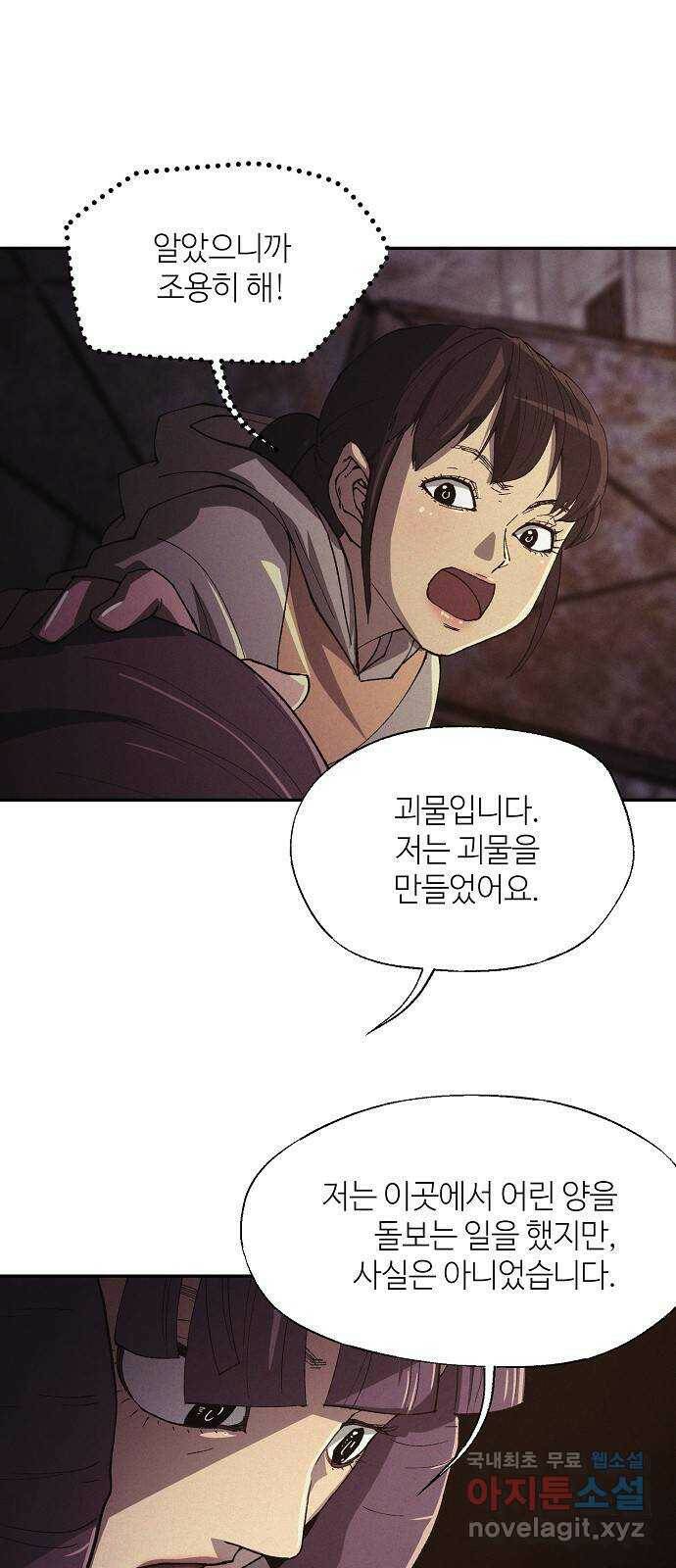 잿빛오름 41화 25