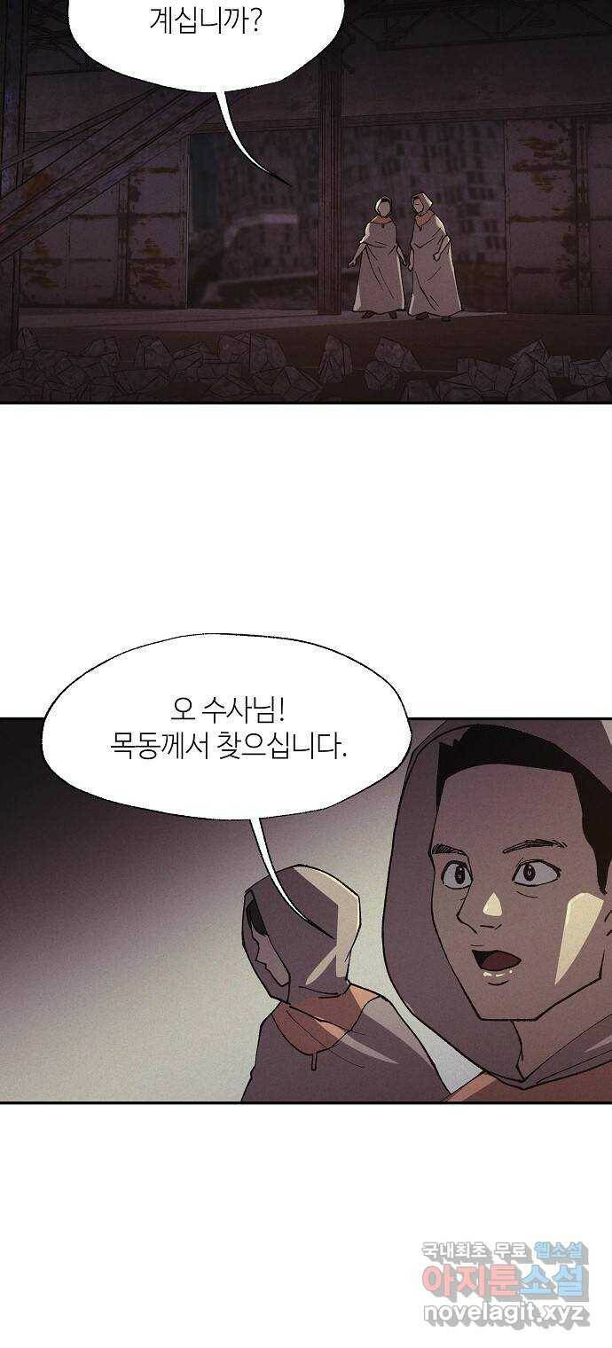 잿빛오름 41화 28