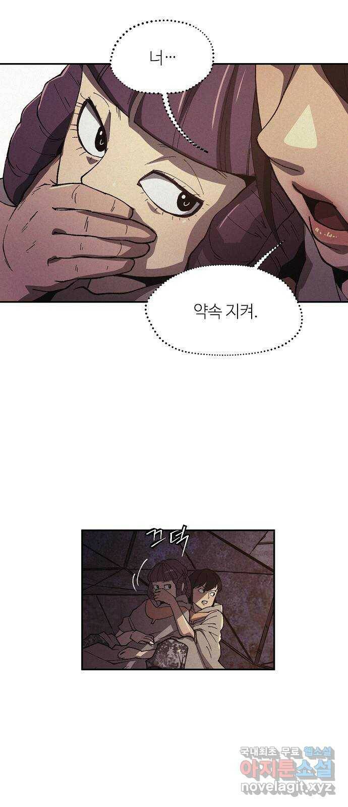 잿빛오름 41화 29