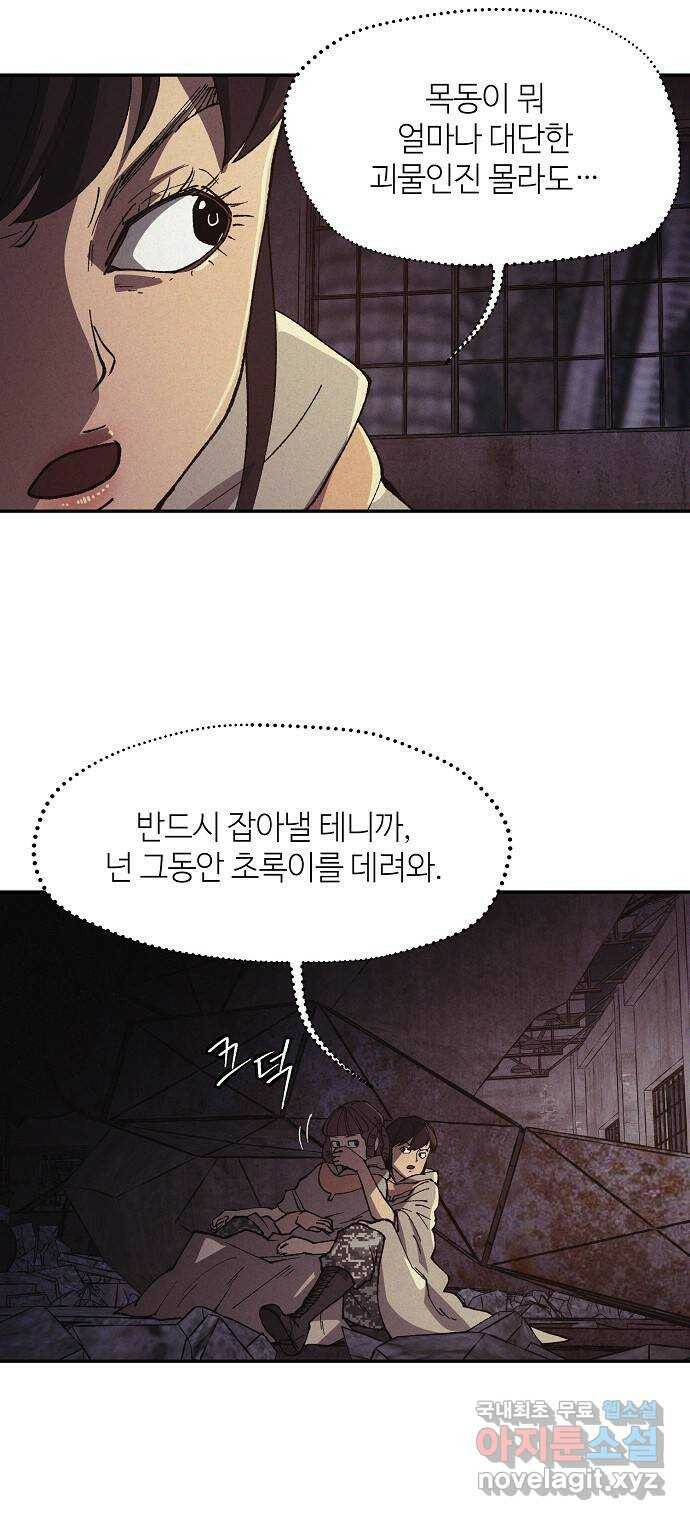 잿빛오름 41화 30