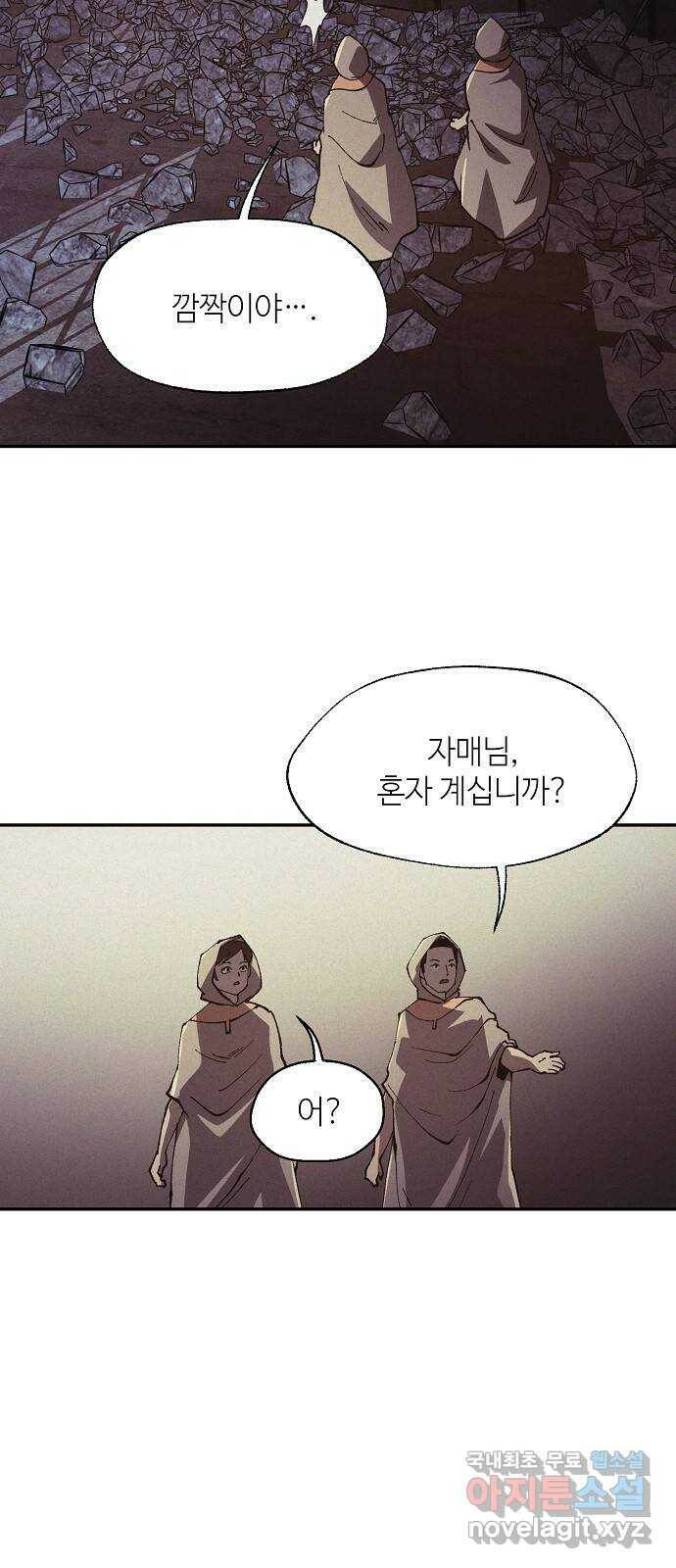 잿빛오름 41화 33