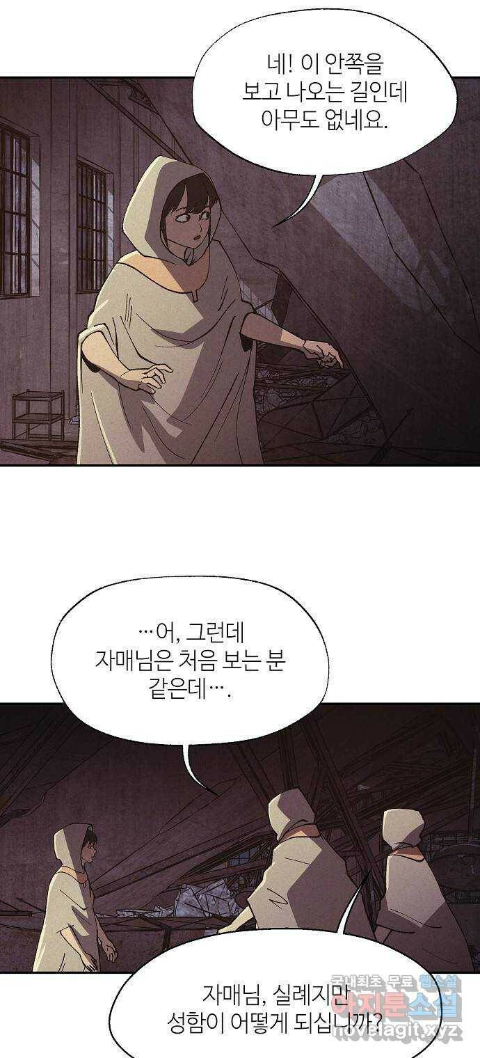 잿빛오름 41화 34