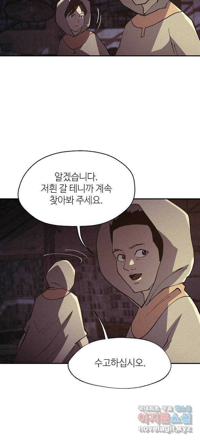 잿빛오름 41화 36