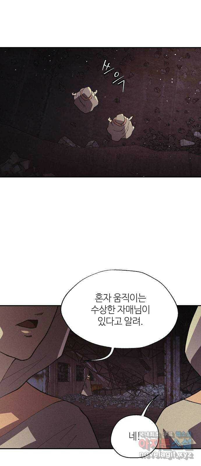 잿빛오름 41화 37