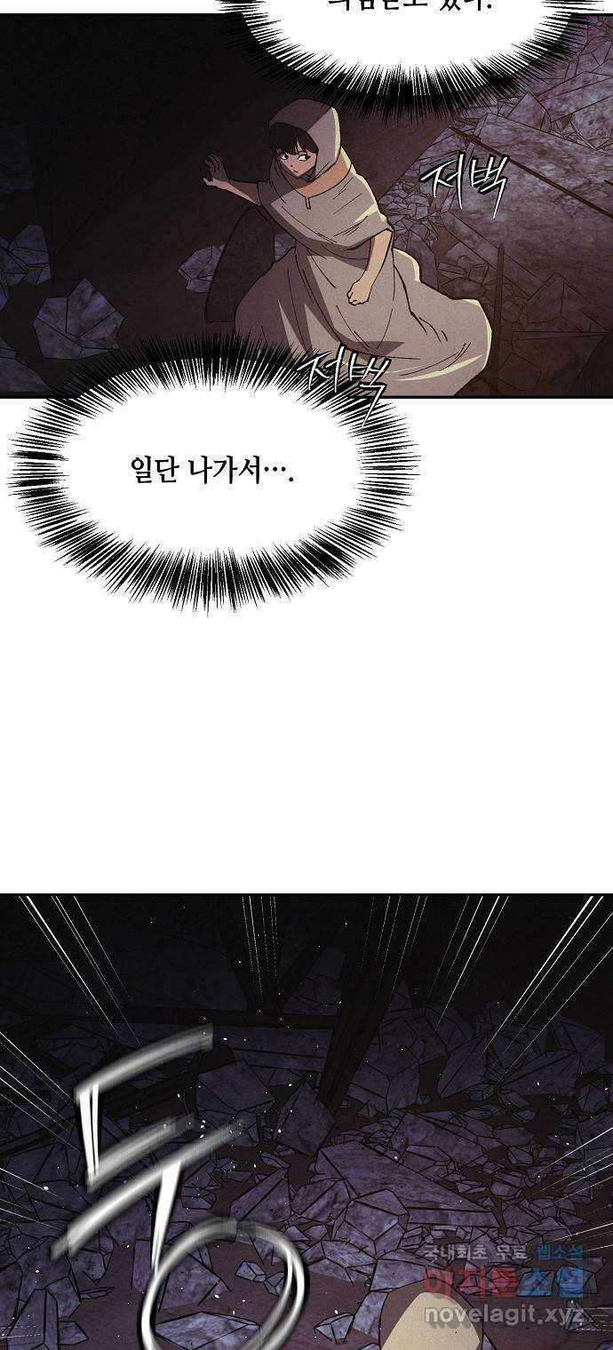 잿빛오름 41화 40