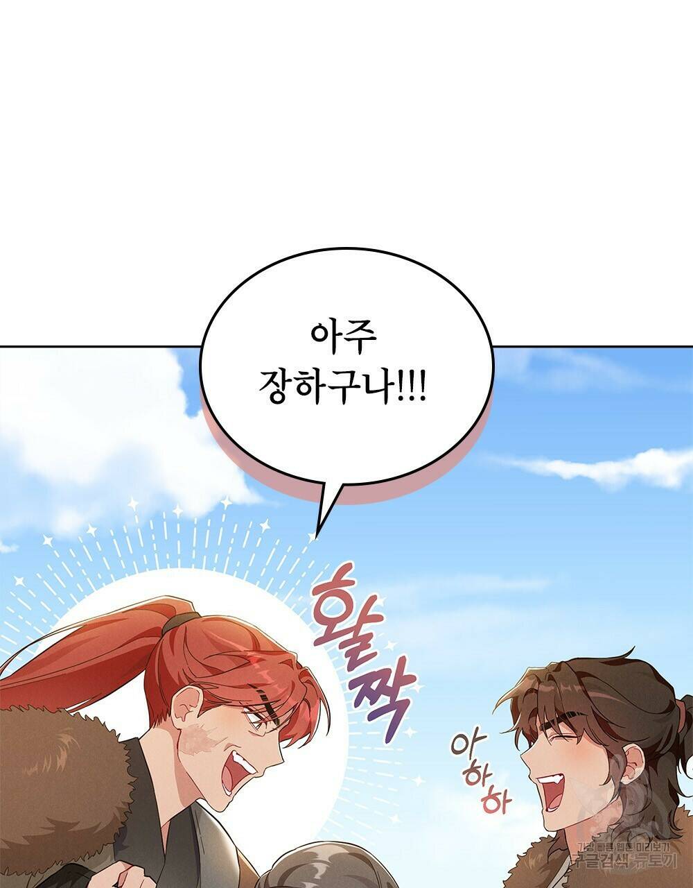목린(木隣) 1화 5