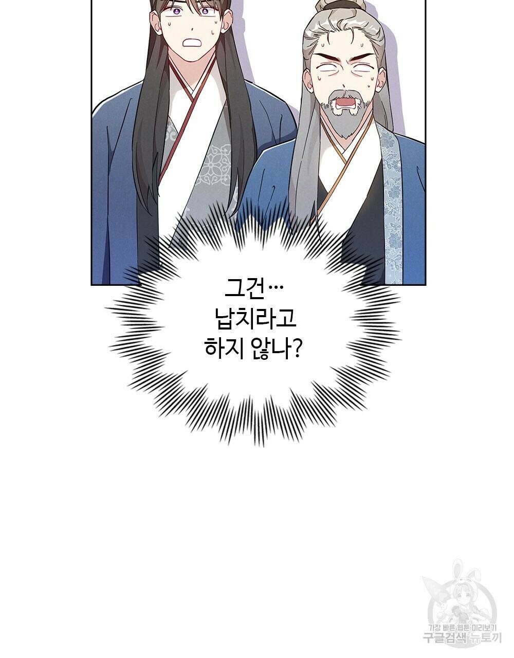 목린(木隣) 1화 11