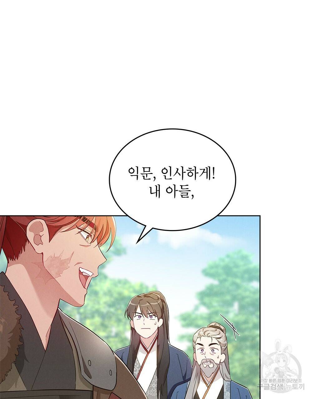 목린(木隣) 1화 12