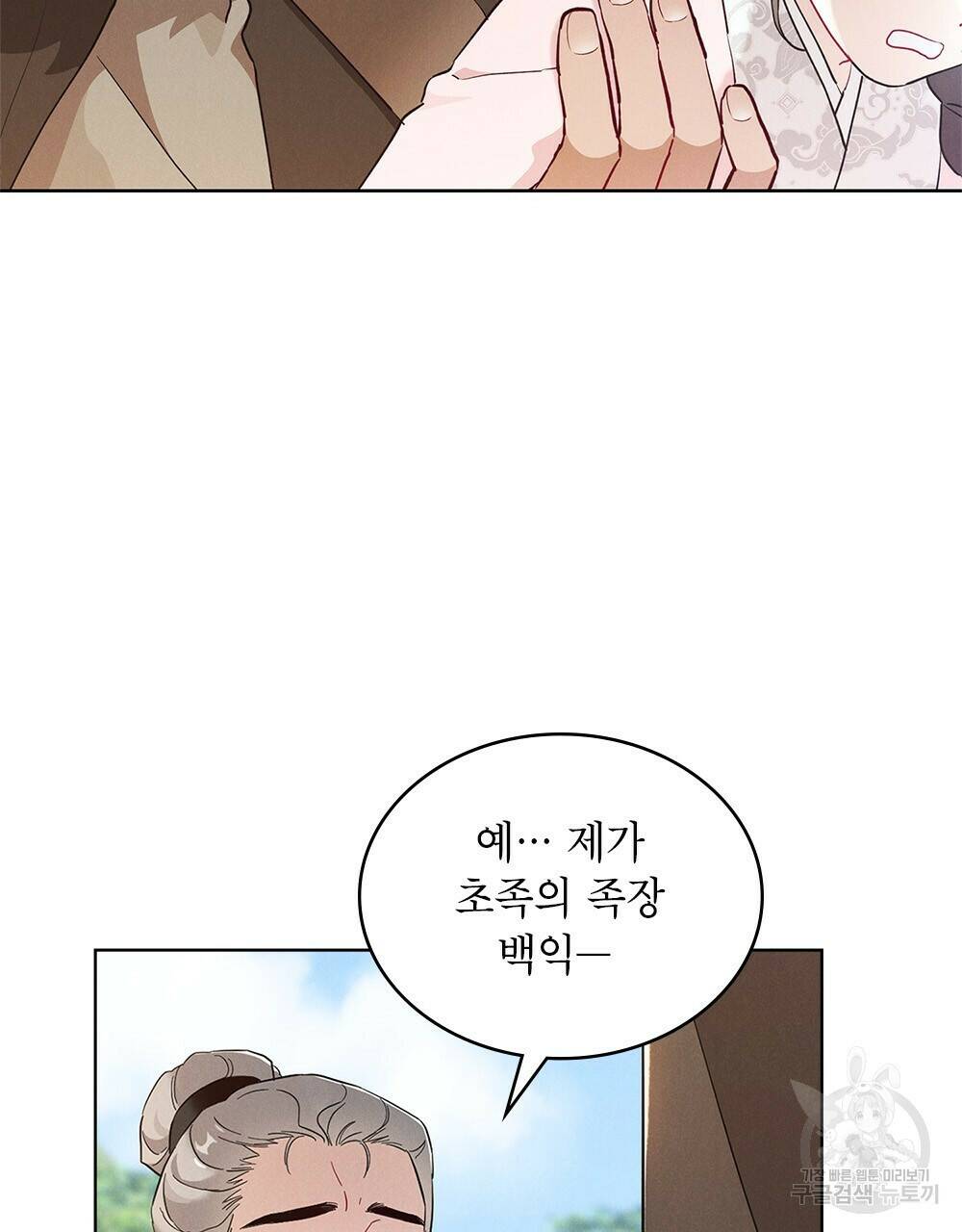 목린(木隣) 1화 15