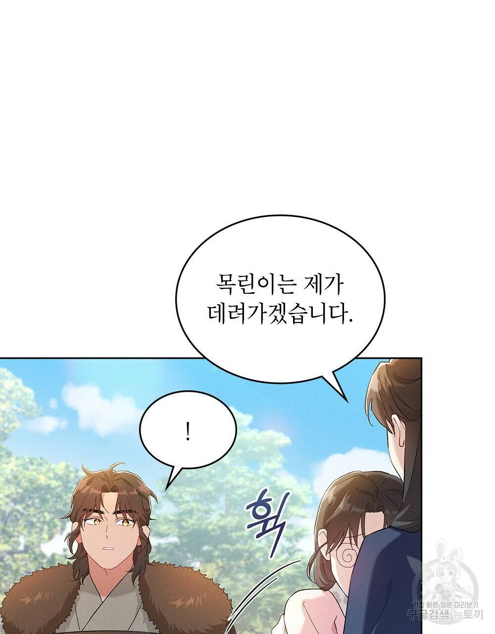 목린(木隣) 1화 21