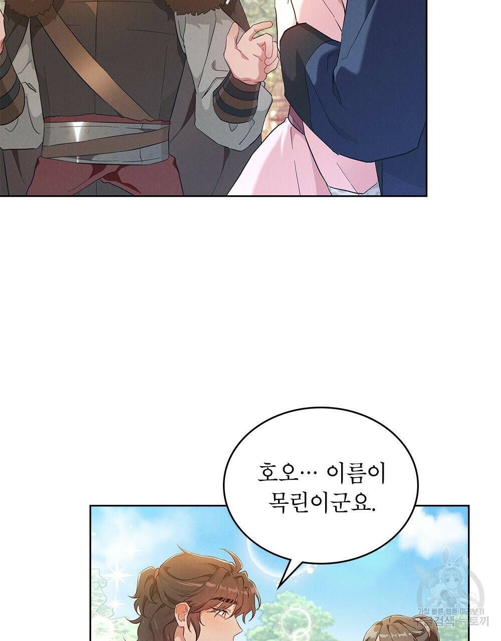 목린(木隣) 1화 22