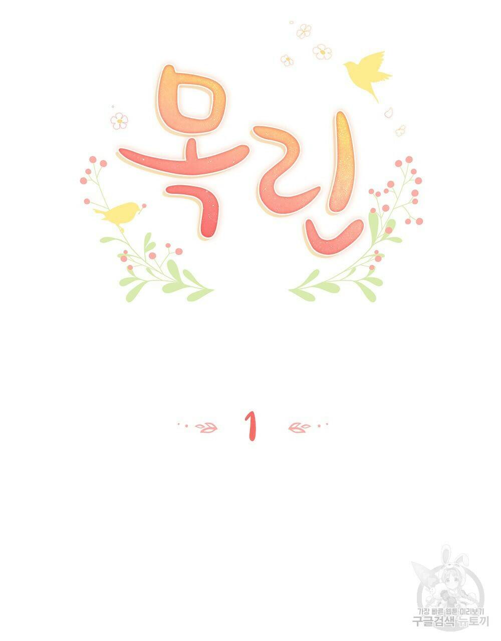 목린(木隣) 1화 26