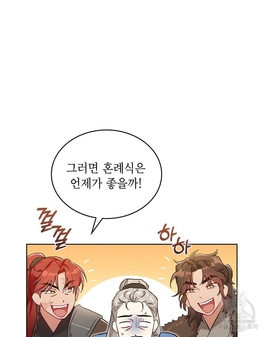 목린(木隣) 1화 29