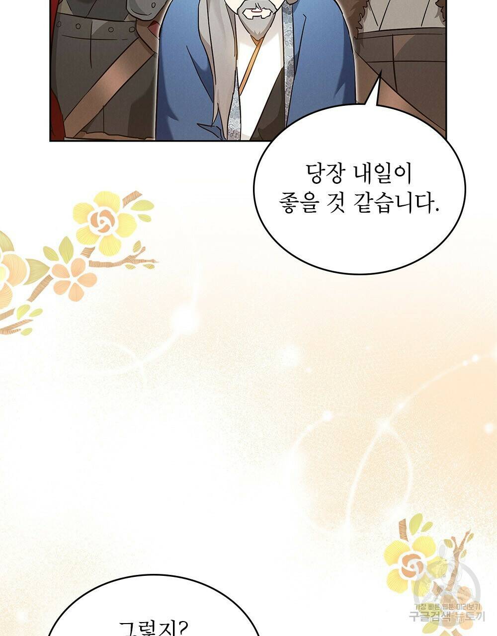 목린(木隣) 1화 30