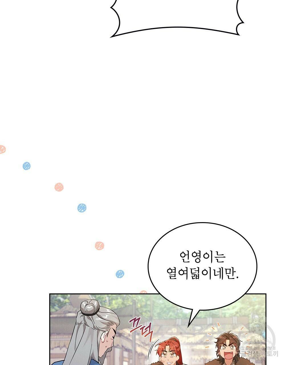 목린(木隣) 1화 39