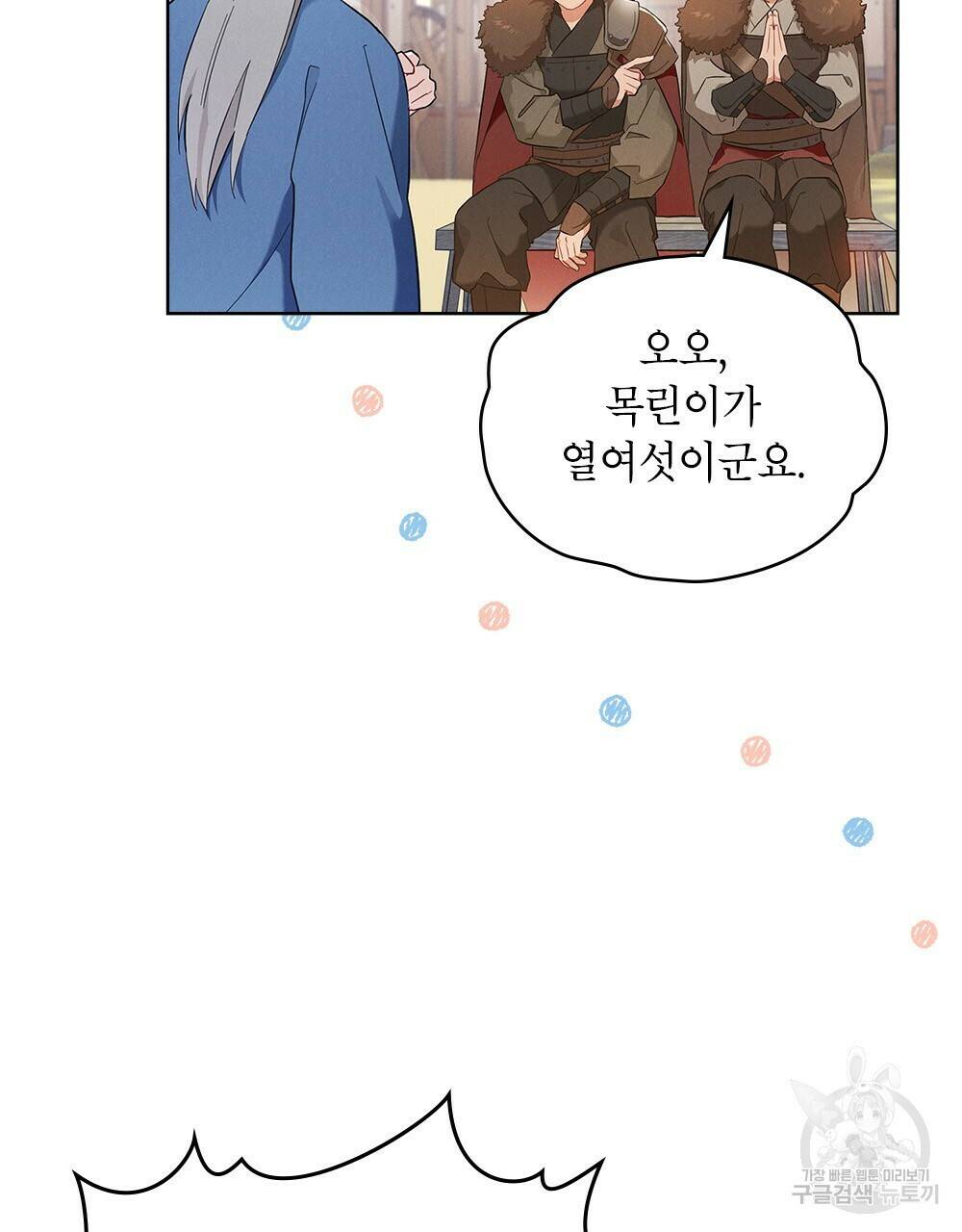 목린(木隣) 1화 40